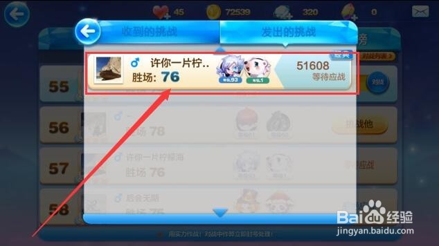 天天酷跑手游如何查看自己发出的挑战