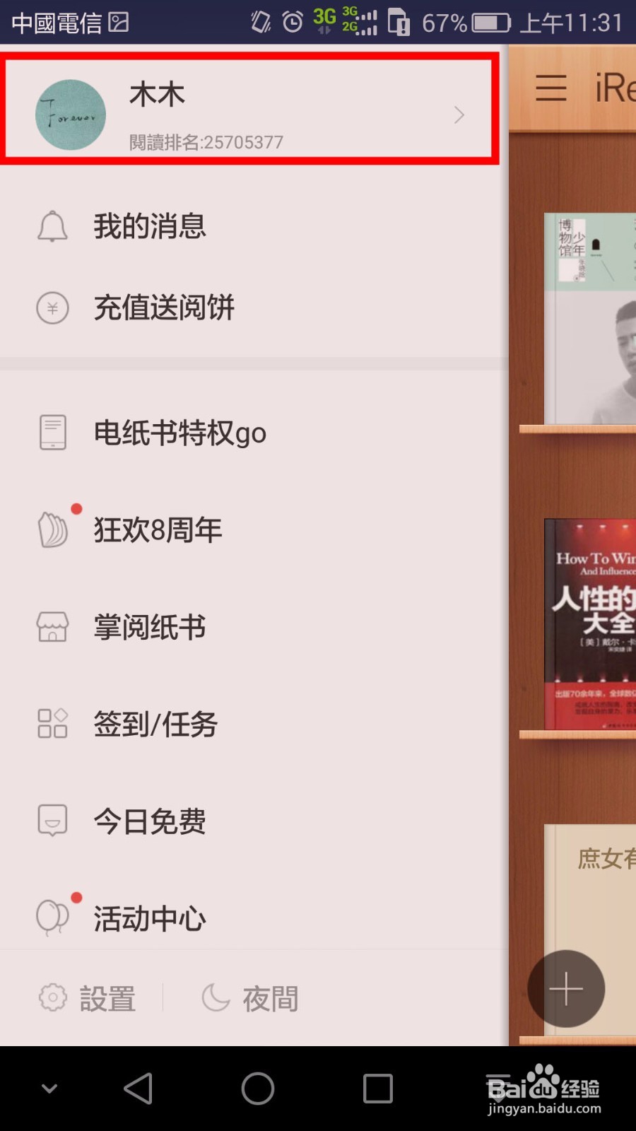 掌阅ireader购买后的书籍删除后怎么找回