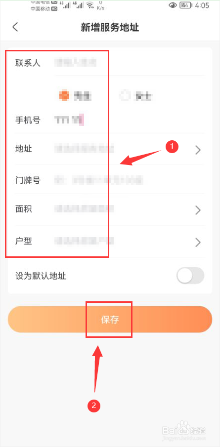 高地蜂米粒怎么添加收货地址