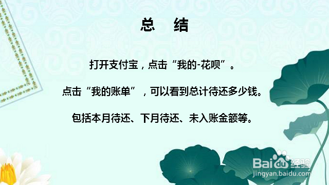 怎么看花呗还欠多少钱 花呗多少钱没还怎么查