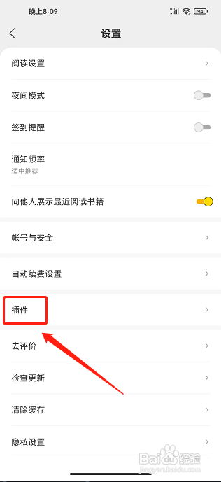 得间免费小说极速版app怎样下载OFFICE插件