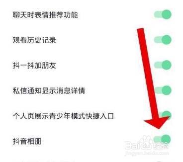 抖音怎么关闭抖音相册