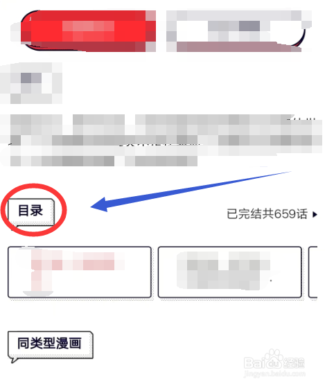 腾讯视频APP怎么看漫画
