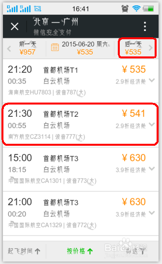 手机购票,微信怎么买飞机票火车票