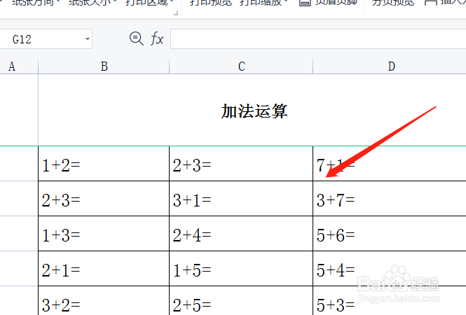 excel表格去掉背景水印
