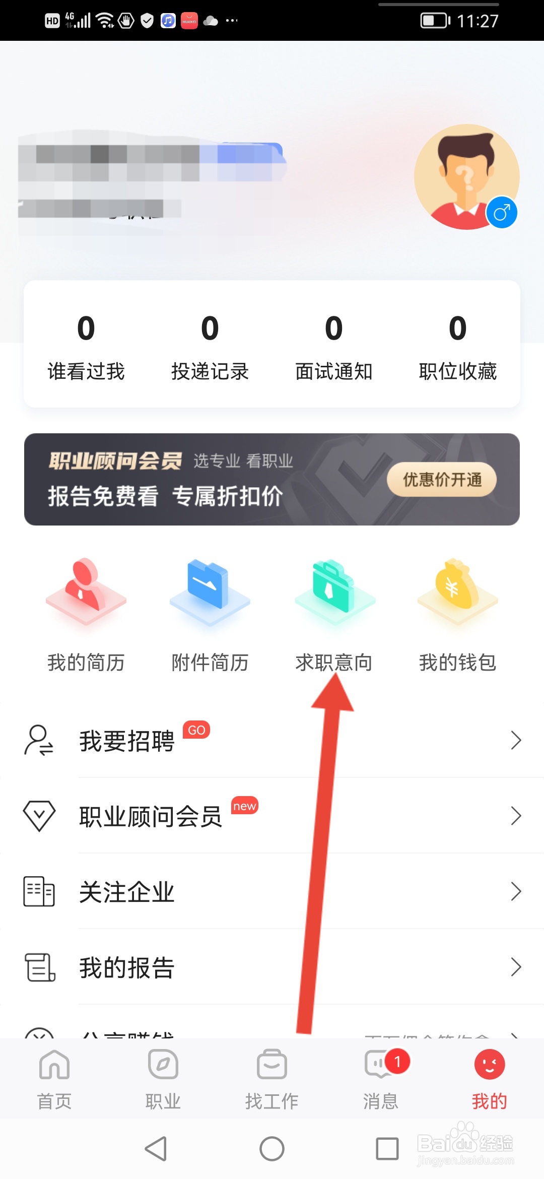 一览在哪里填写求职意向