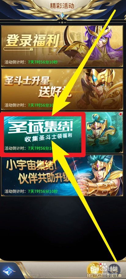 圣斗士星矢：正义传说中怎么领取圣域集结奖励