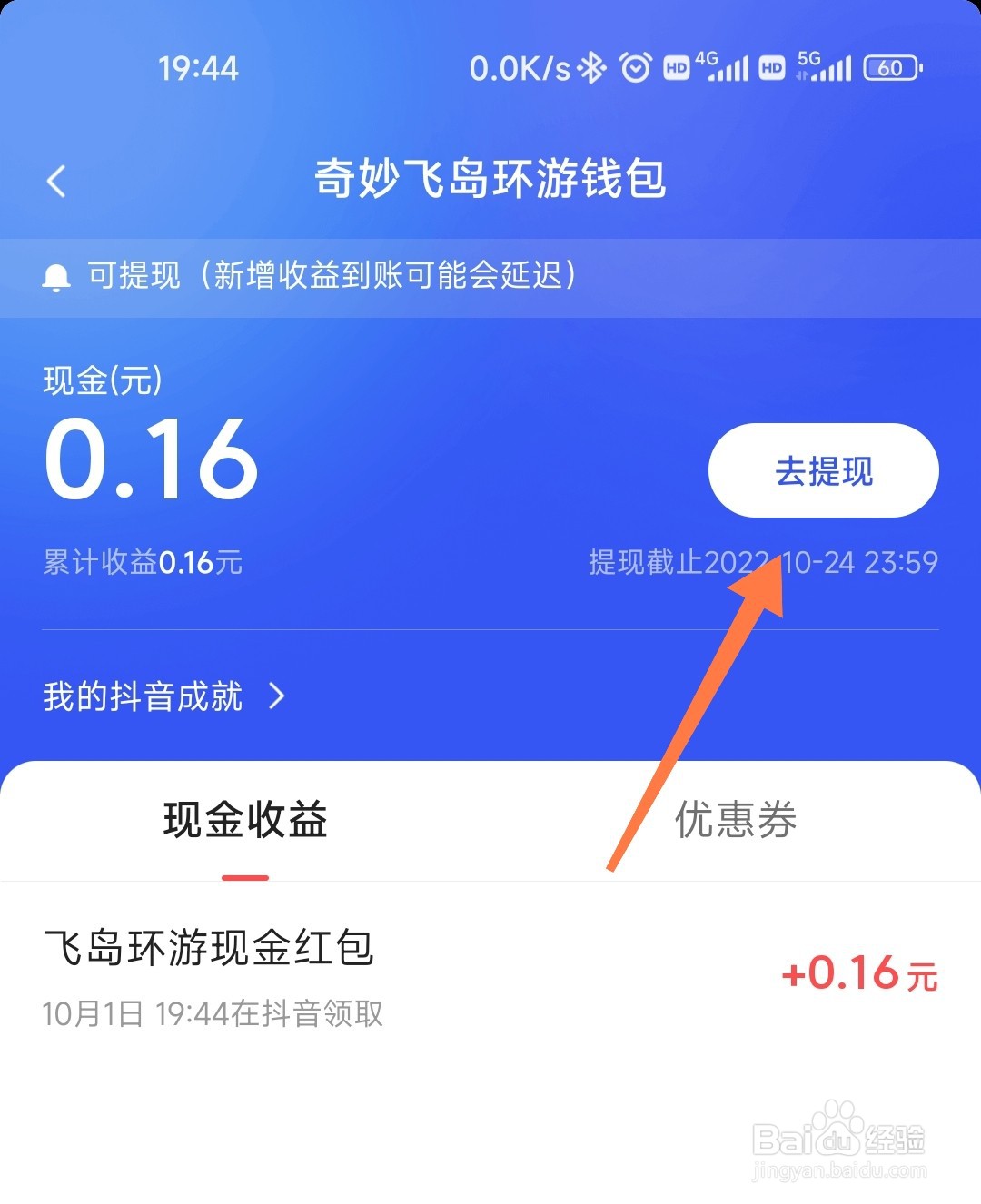 抖音环游活动怎么提现