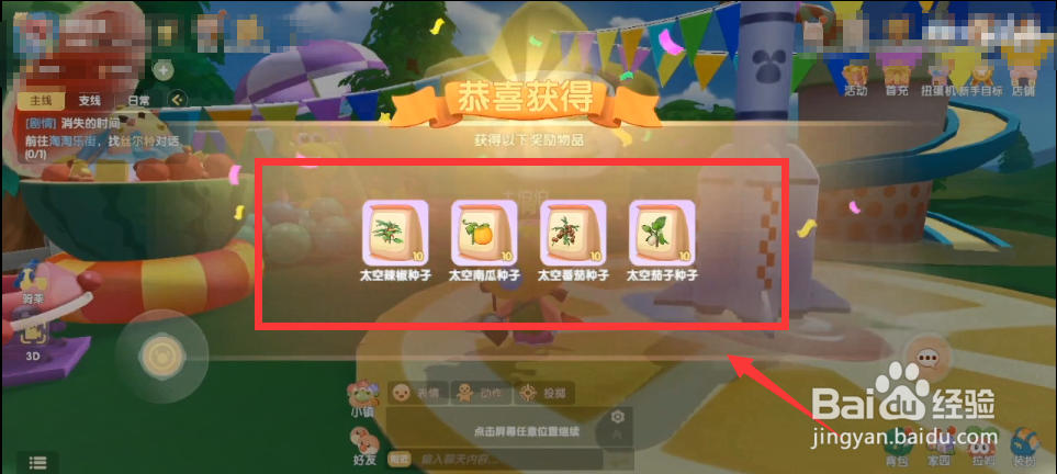 摩尔庄园怎么领取太空种子