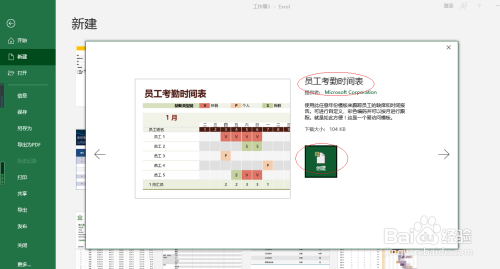 Excel 2016如何创建员工考勤时间表模板文档