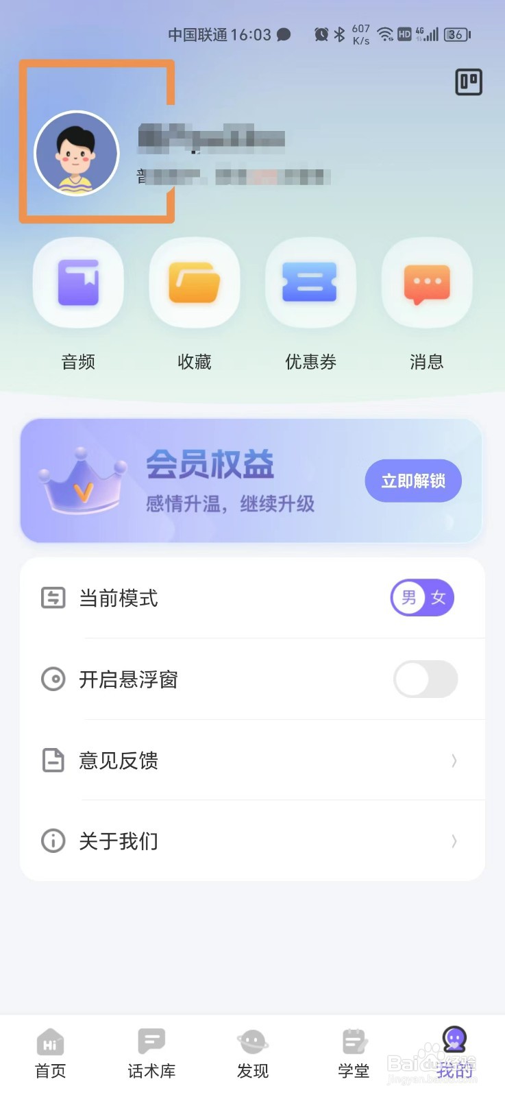 聊天回答神器APP怎么更改昵称