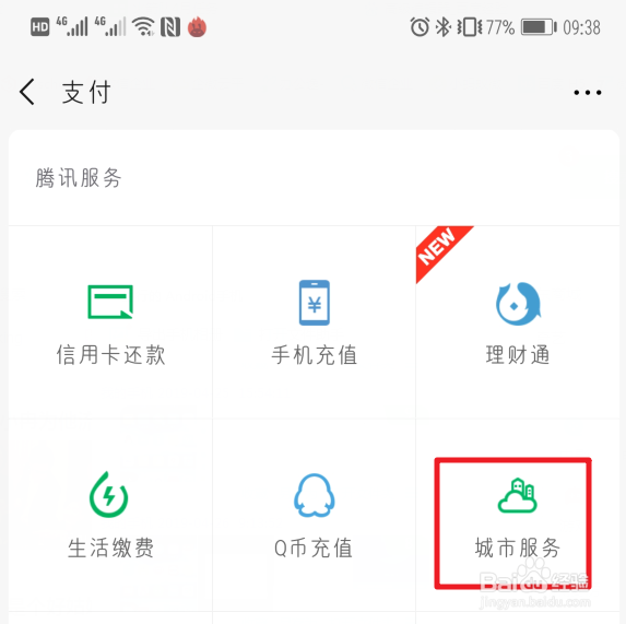 微信怎样绑定社保卡 微信怎样解绑社保卡?