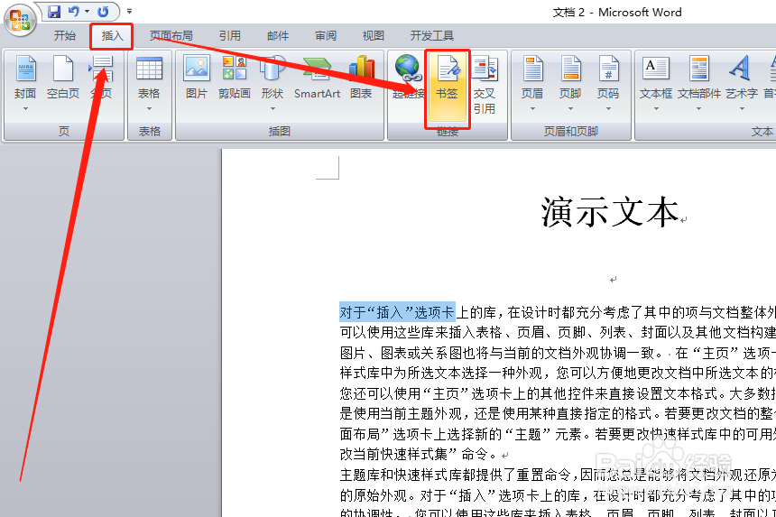 word文档如何/怎添加 删除 显示和使用书签