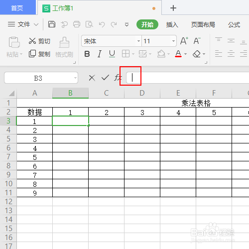如何制作九九乘法表