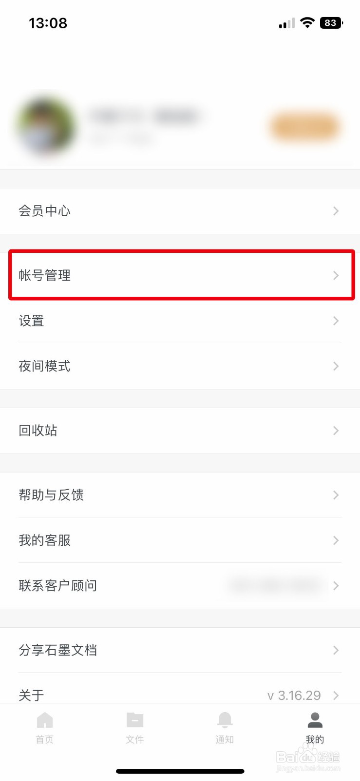 石墨文档app如何快速绑定电子邮箱账号