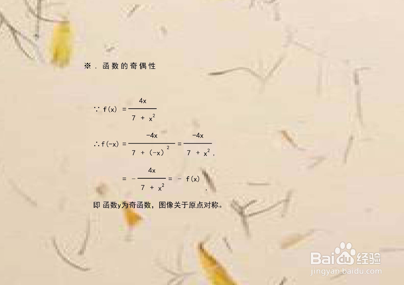如何画分式函数y=4x/(7+x^2)的图像