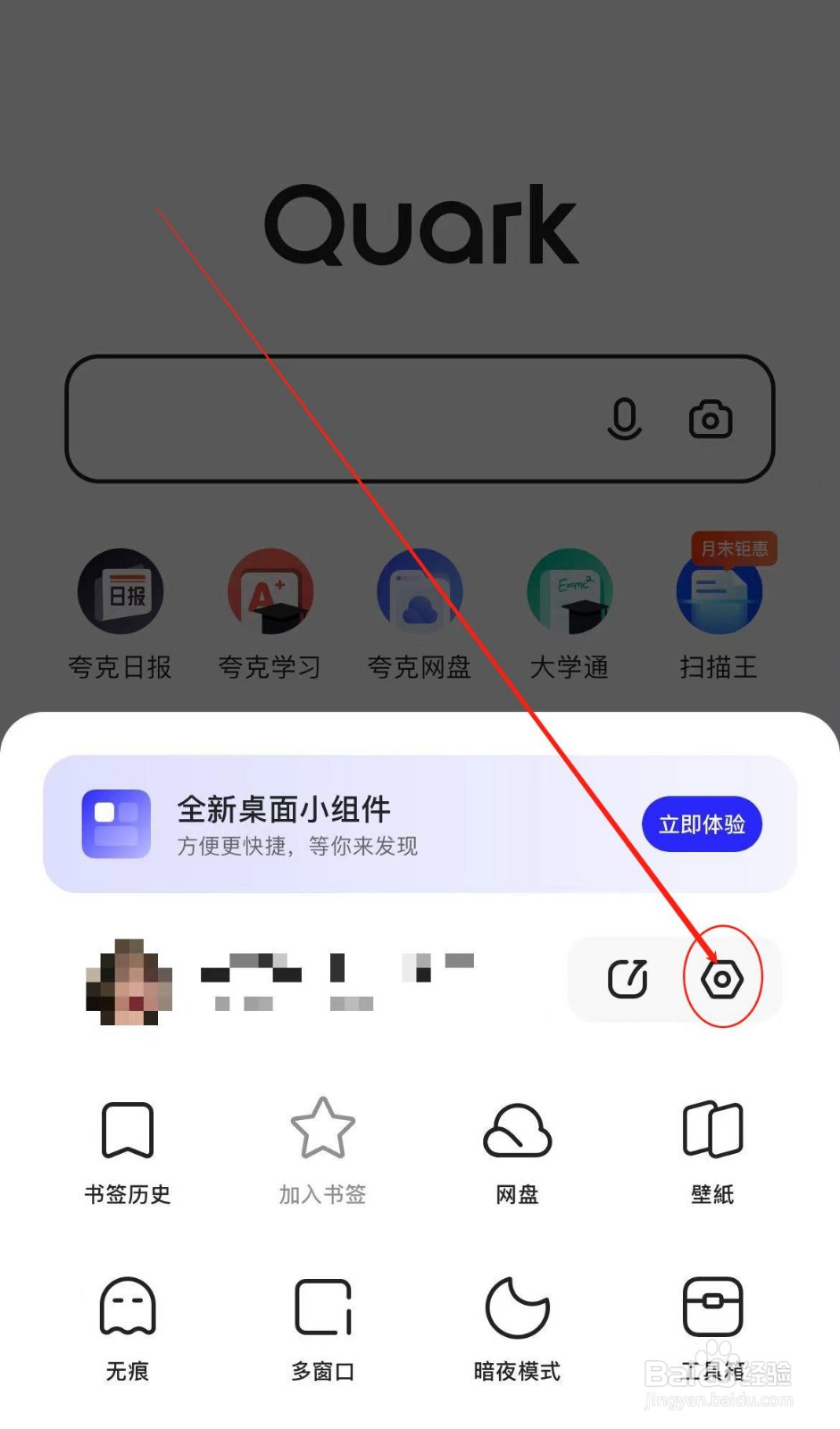 夸克APP如何开启 启动时恢复退出页面？
