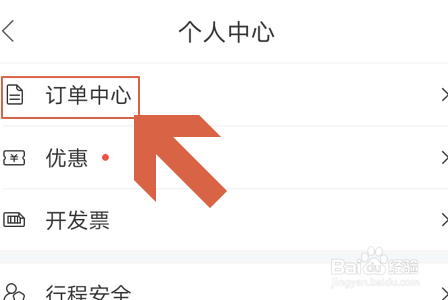 如何查看百度地图打车订单