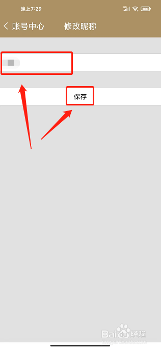 中华珍宝馆APP怎么修改用户昵称