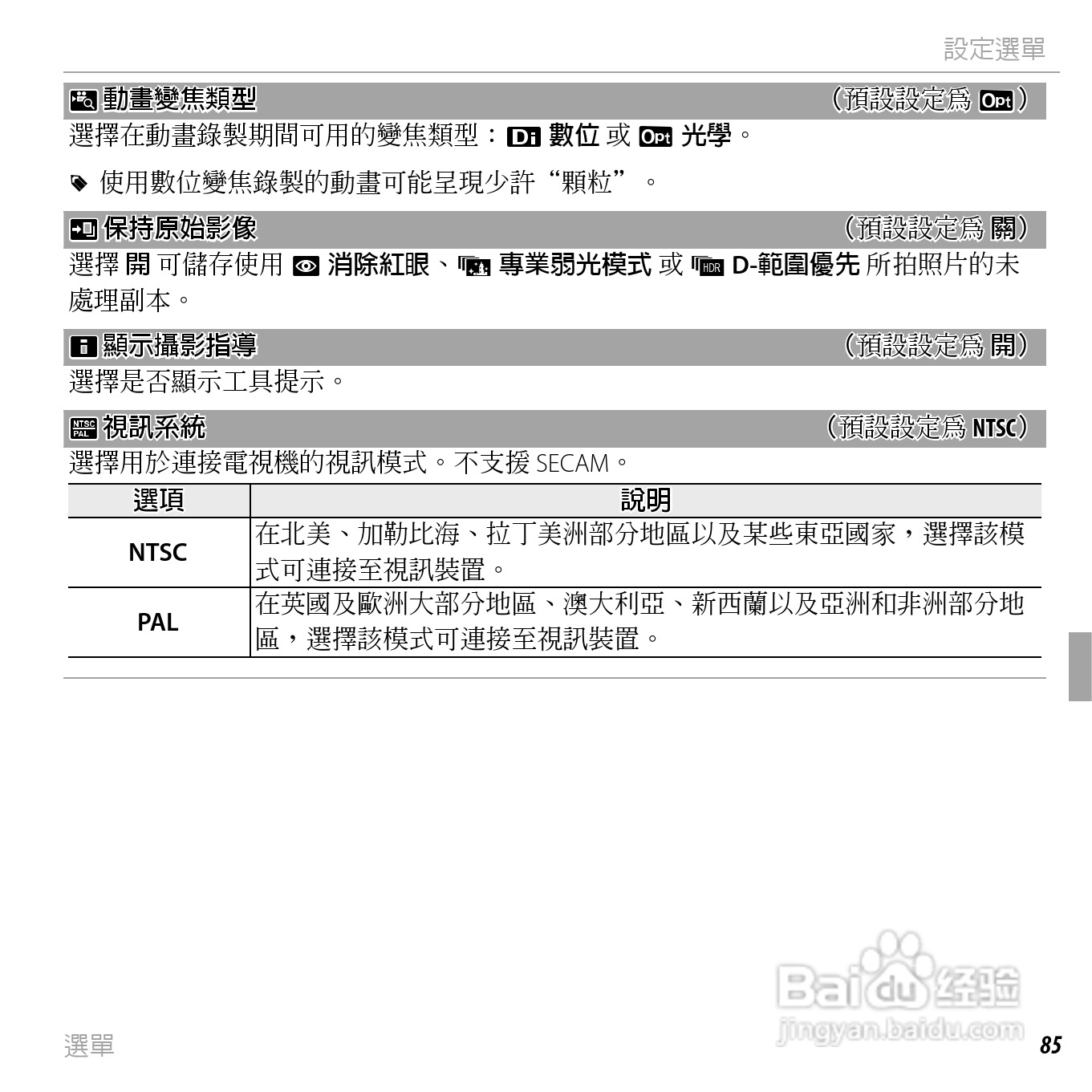 富士FINEPIX XP50数码相机说明书:[11]