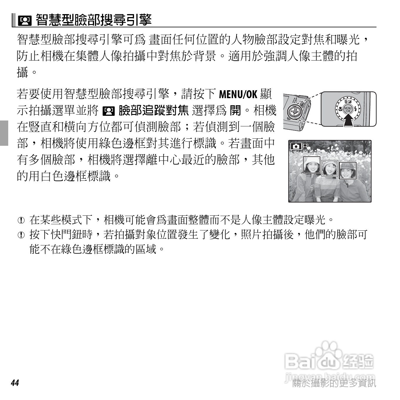 富士FINEPIX F660EXR数码相机说明书:[6]