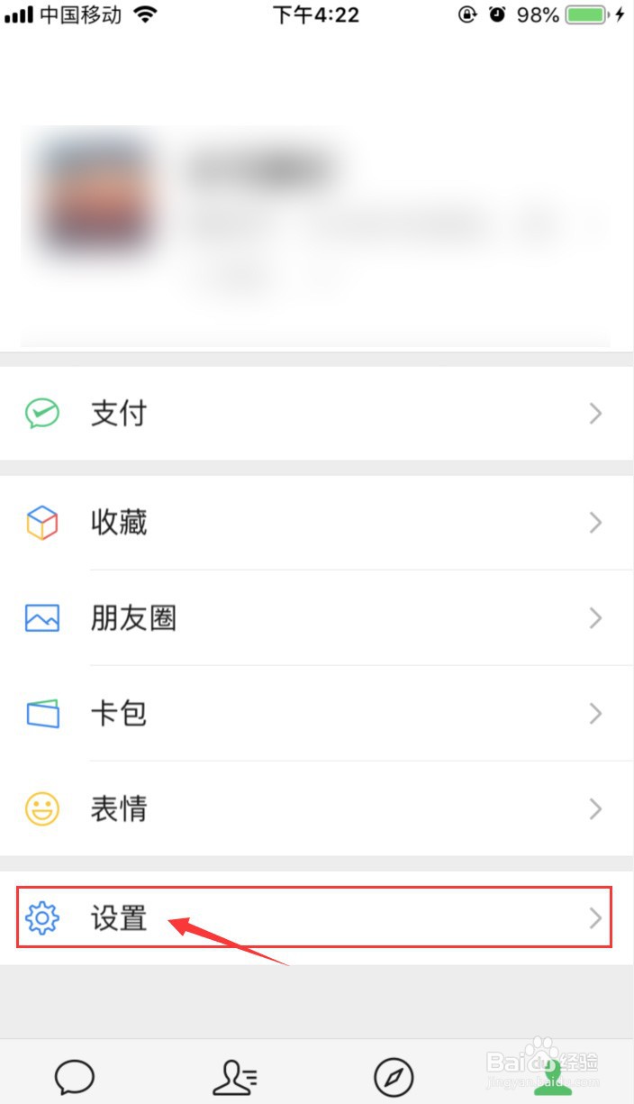 手机微信怎样使用声音锁登录