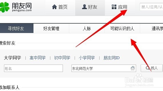 怎么查看qq共同好友都是谁