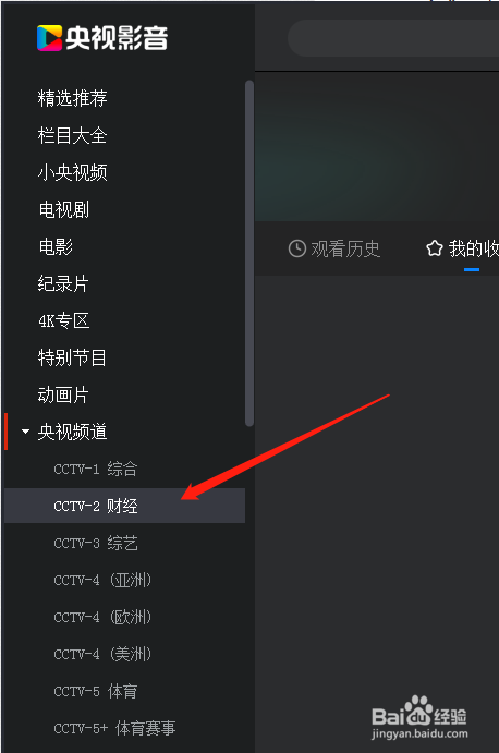 央视影音怎么预约节目