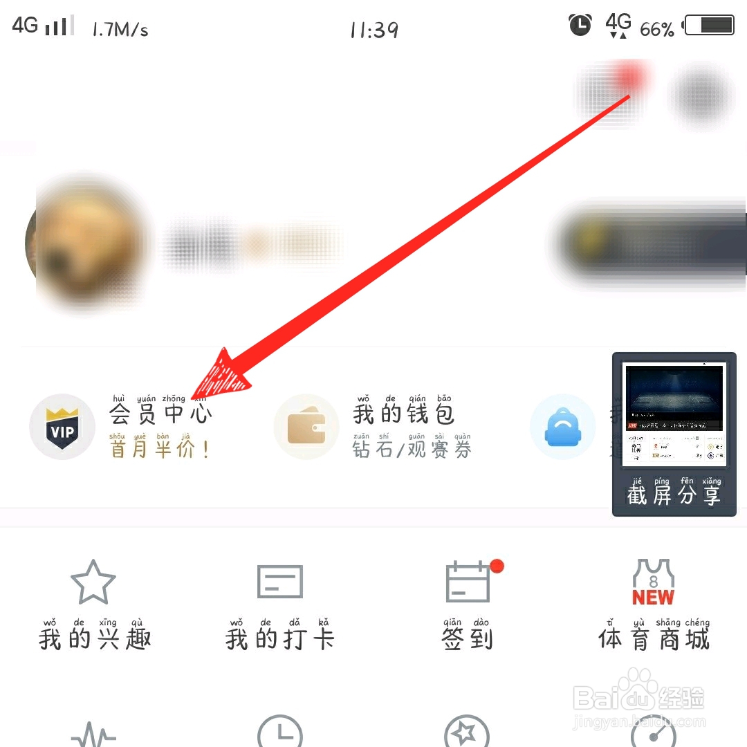 腾讯体育怎么取消自动续费？
