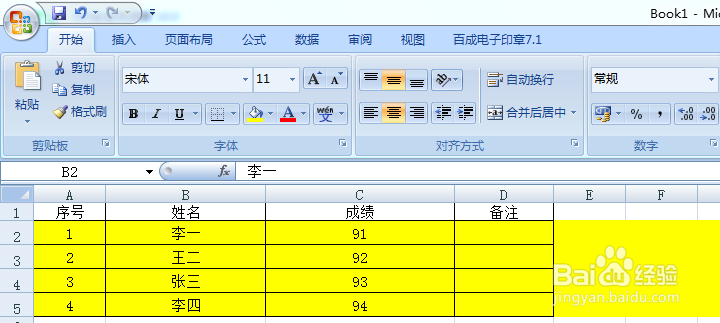 如何在excel中插入批注?