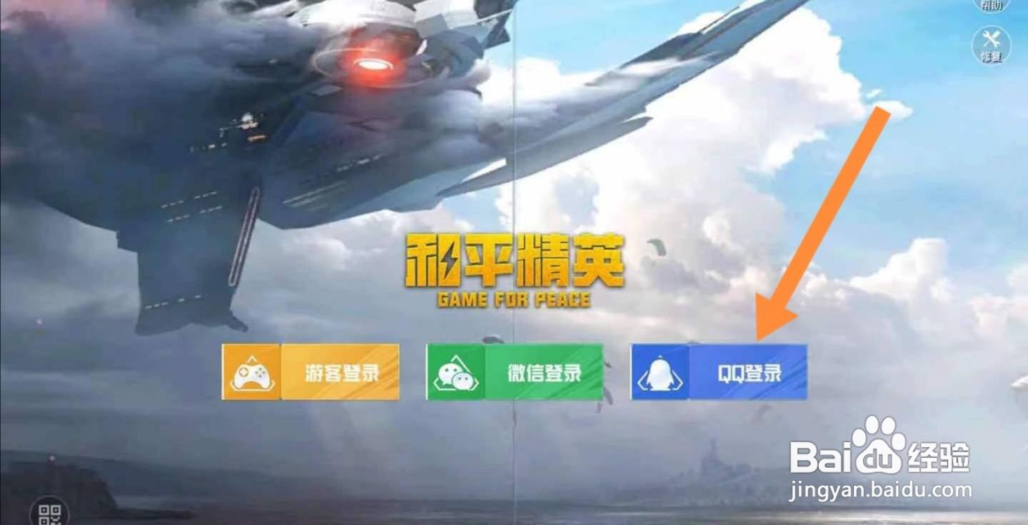 和平精英怎么换号登录