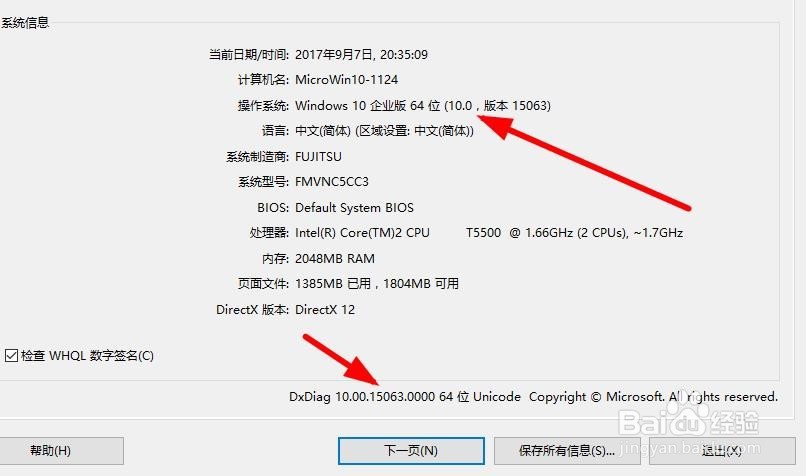 如何查看Win10系统的版本号