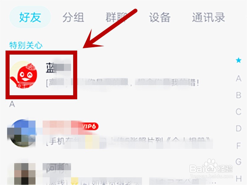 手机QQ怎么删除好友