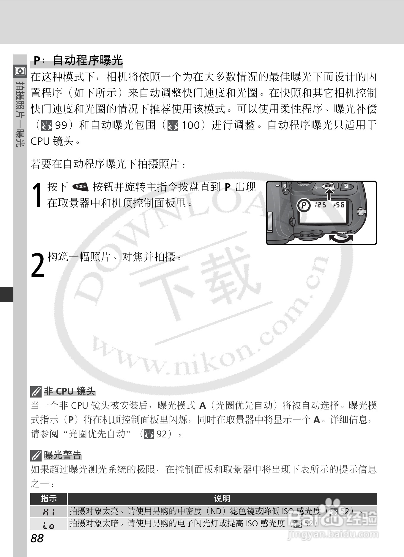 尼康D2Xs数码相机使用说明书:[11]