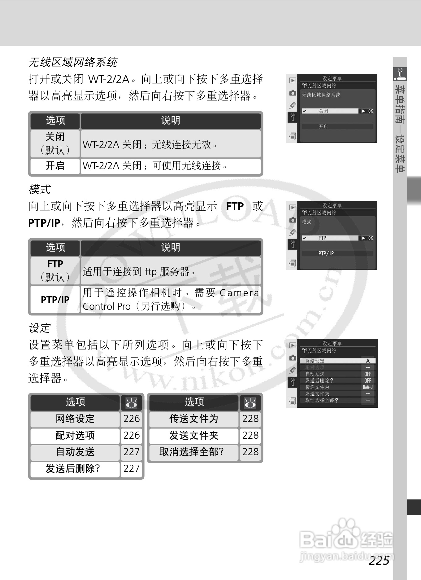 尼康D2Xs数码相机使用说明书:[24]