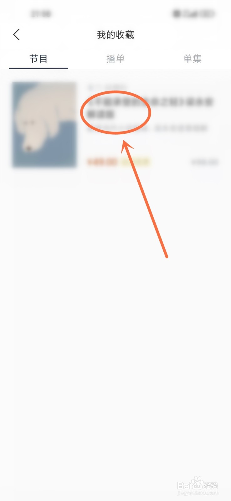 看理想app收藏的内容怎么删除