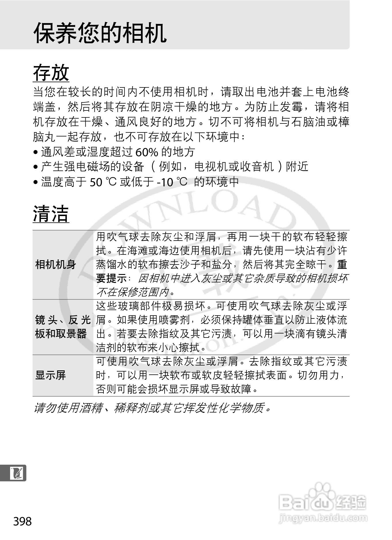 尼康D3数码相机使用说明书:[43]