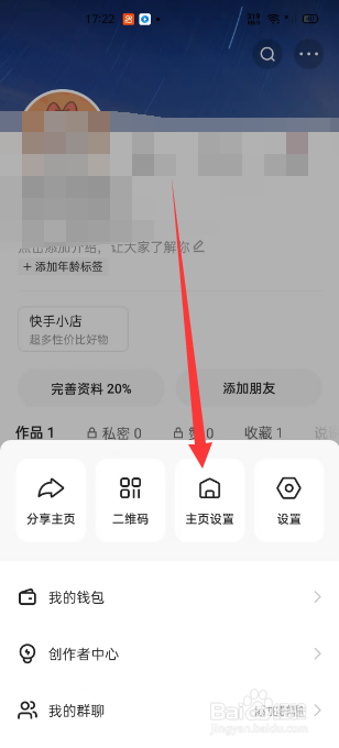 快手怎么编辑访客视角