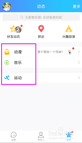 如何关闭手机QQ动态中的小功能?