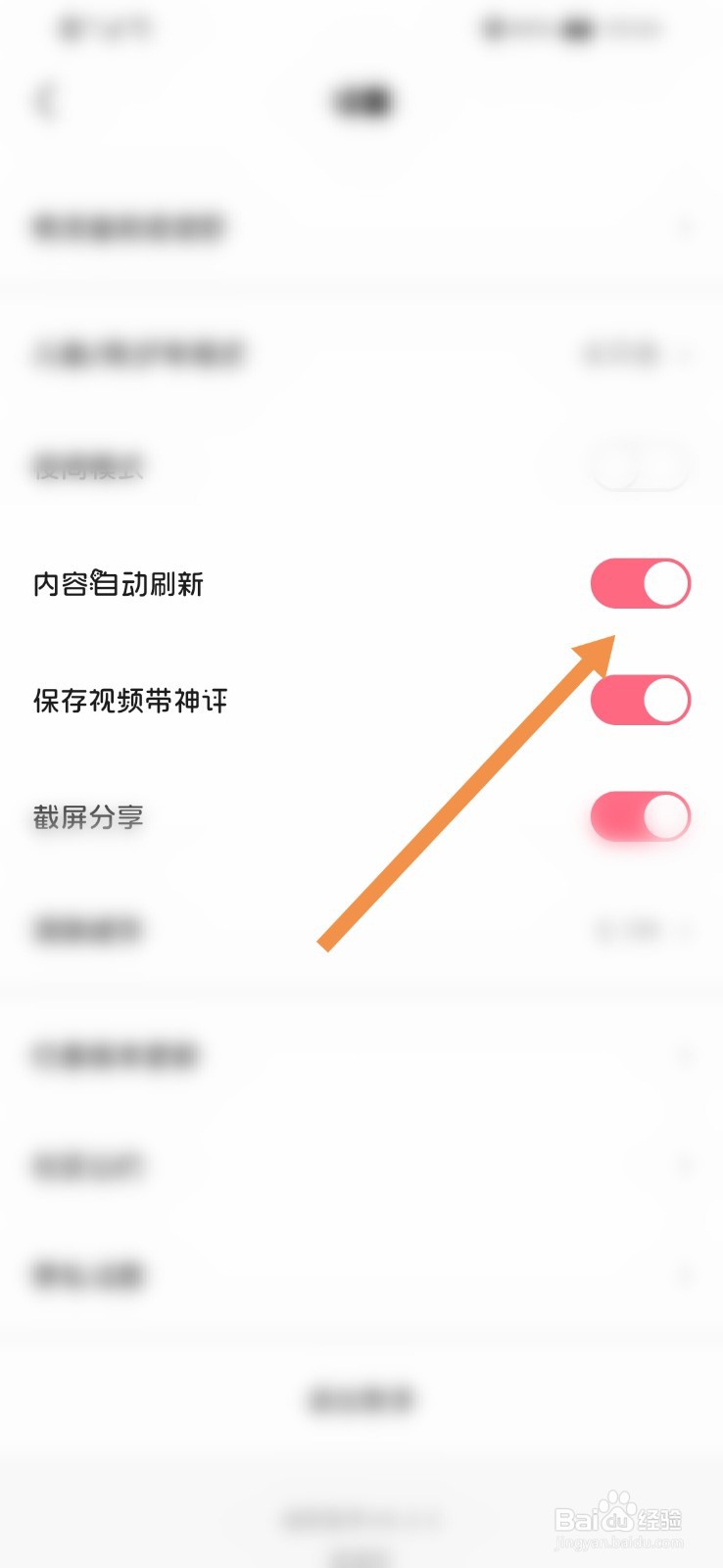 皮皮虾如何关闭自动刷新