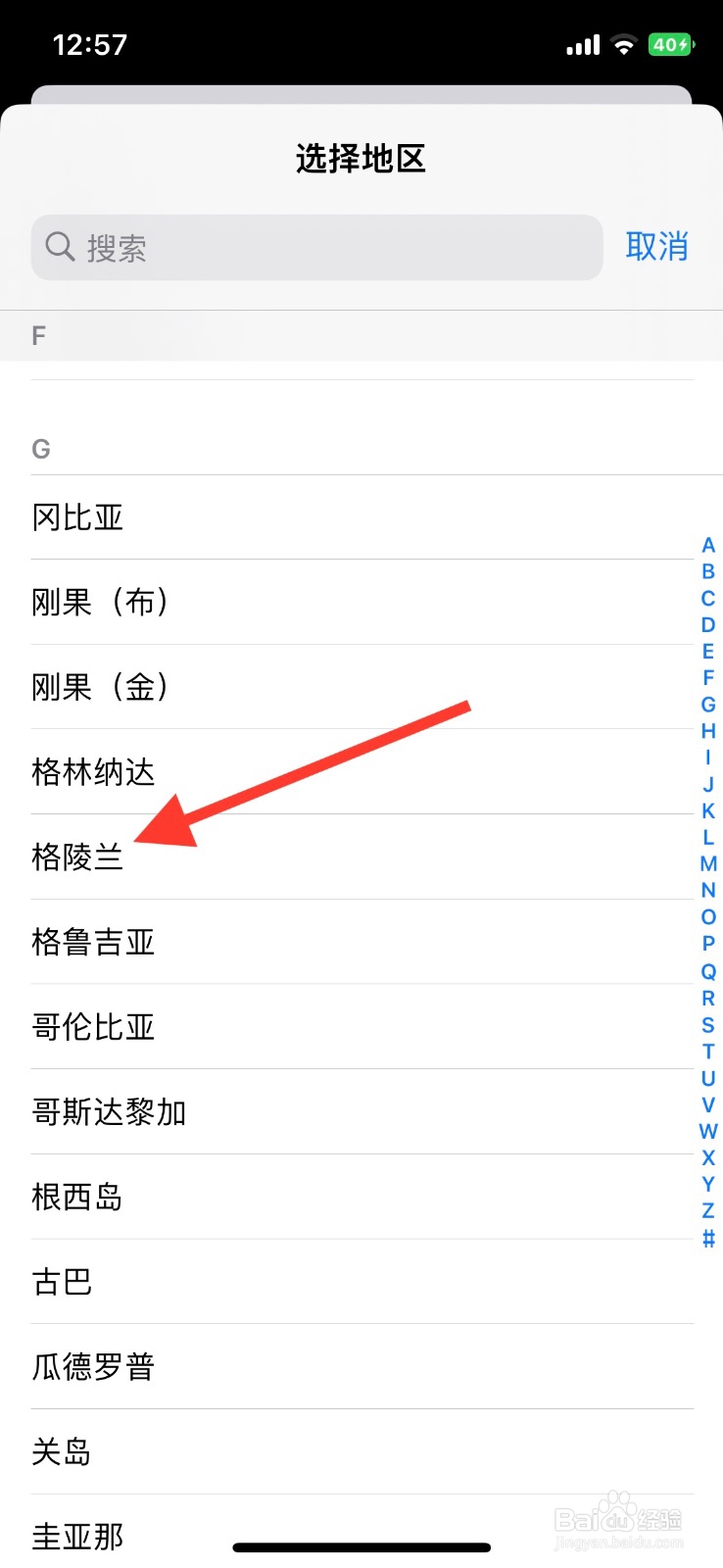 手机iPhone地区设定为【格陵兰】