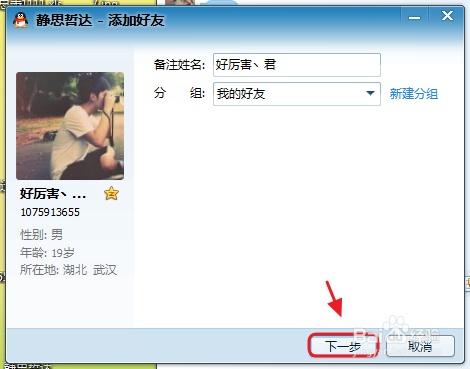快速加QQ群好友