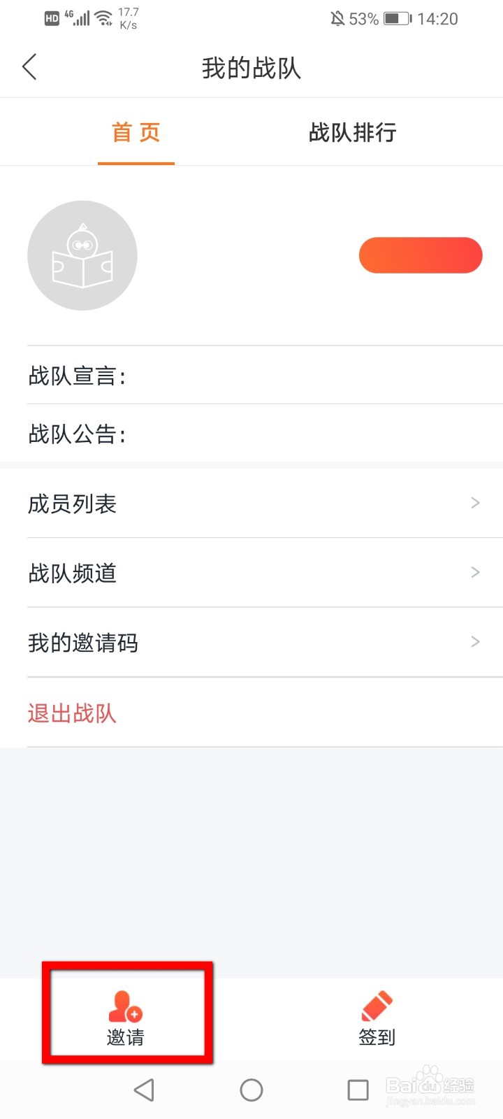 橙瓜怎么邀请用户进入战队