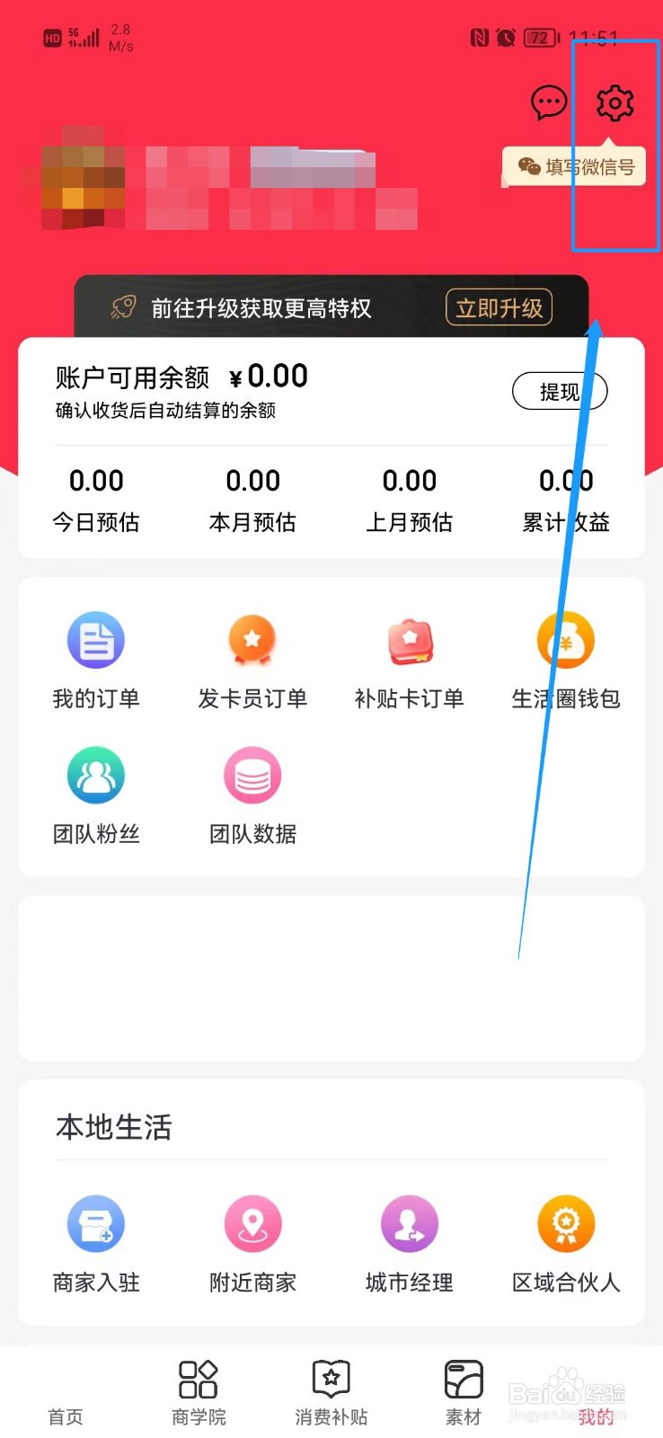 白马晶选APP怎么关闭推送通知