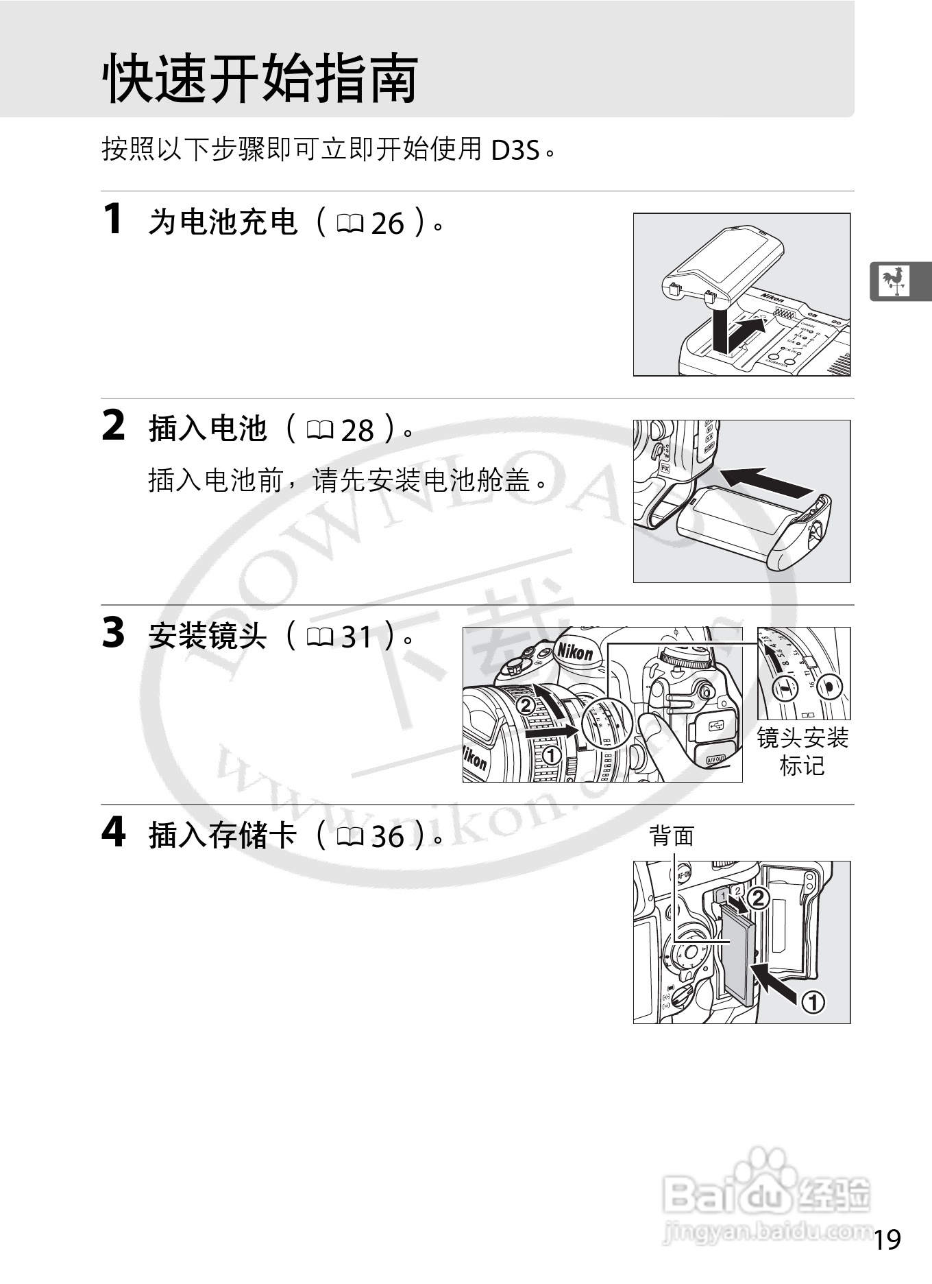 尼康D3S数码相机使用说明书:[5]