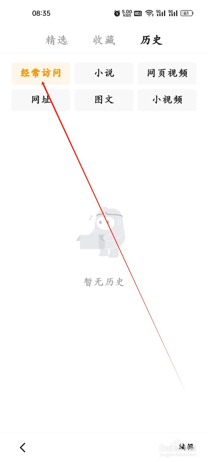 悟空浏览器怎样进行查看经常访问