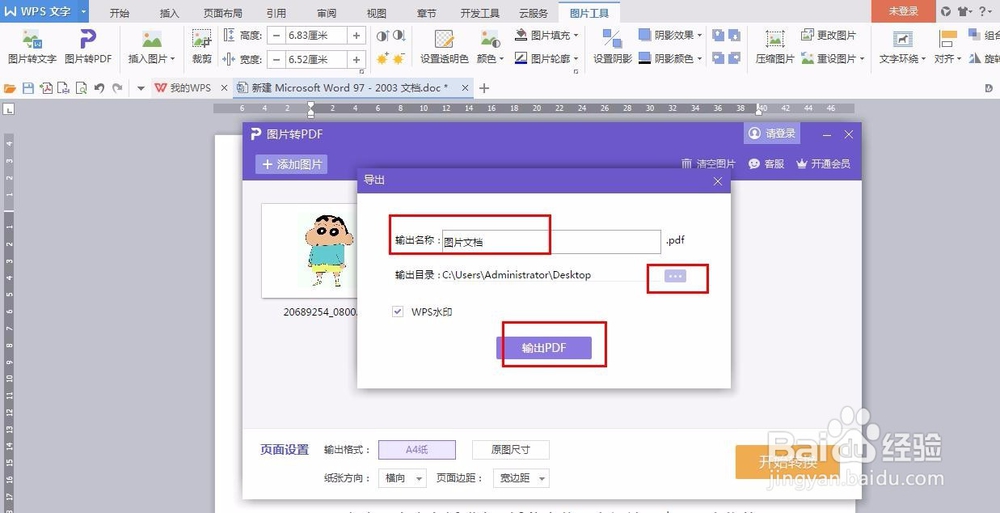 如何用Word把图片转换成PDF格式文件