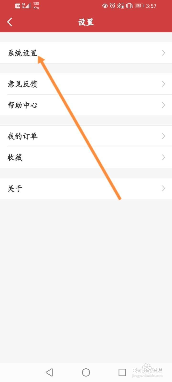 万年历怎么更换主题
