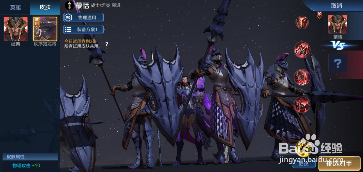 王者荣耀蒙恬霸体怎么开?