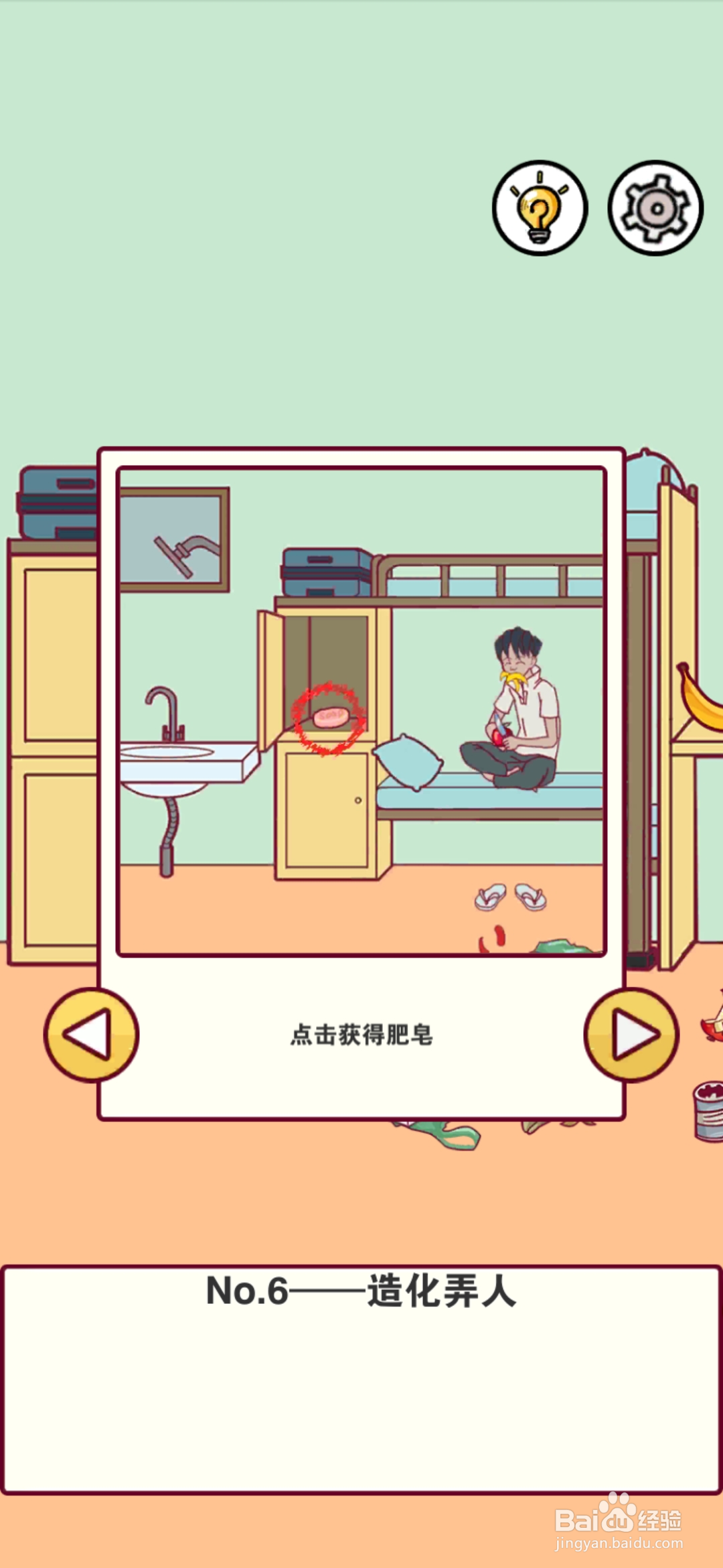 宿舍是不可能核平的第6关攻略